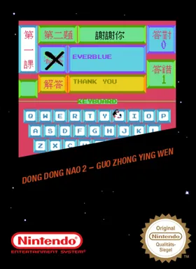 Dong Dong Nao II - Guo Zhong Ying Wen (Yi) (Asia) (Ja) (Unl) box cover front